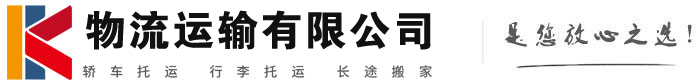 阿尔山物流有限公司